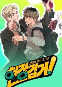 Poster for the manga On-Site Arrest!