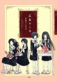 Poster for the manga Otome Cake