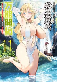 Poster for the manga Reincarnated Aristocrat's All-Purpose Development: When I Used the Skill, It Became the Strongest Territory