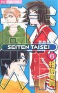 Poster for the manga Seiten Taisei