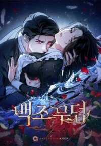 Manga poster Swans Grave