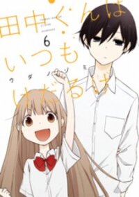 Poster for the manga Tanaka-Kun Wa Itsumo Kedaruge