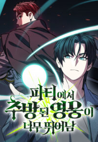 Poster for the manga The Exiled Hero