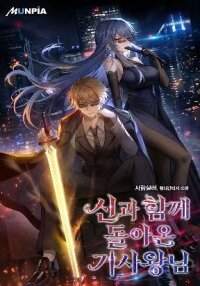 Poster for the manga The Knight King Who Returned with a God