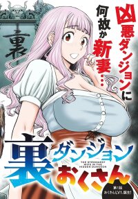 Manga poster The Strongest Wife In The Hidden Dungeon