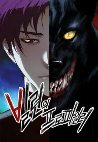 Manga poster The Villain’s Profiler