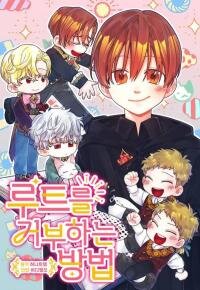 Poster for the manga To deny the route