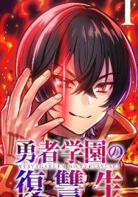 Poster for the manga Yuusha Gakuen no Fukushuusei