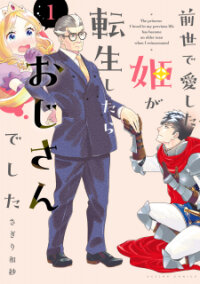 Poster for the manga Zense de Aishita Hime ga Tensei Shitara Oji-san deshita