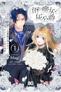 Manga poster Ame no Majo to Hai Koushaku - Shiro Bara ga Sakanai Grauall-tei no Himitsu