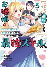 Manga poster Chomp Chomp, Darling!, The Banished Noble Lady Levels Up by Eating Monsters