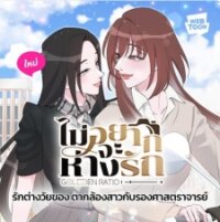 Poster for the manga Golden Ratio I Don't Want To Be Far From Love