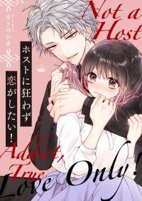Poster for the manga Hosuto ni Kuruwazu Koigashitai!