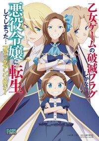 Poster for the manga I Reincarnated into an Otome Game as a Villainess With Only Destruction Flags... Comic Anthology