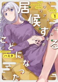 Manga poster Italia-Jin No Onnanoko Ga Isourou Suru Koto Ni Natta