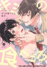 Poster for the manga Kimi no Tabegoro