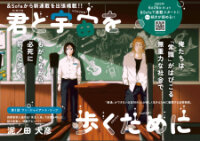 Poster for the manga Kimi to Uchuu wo Aruku Tame ni