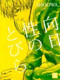 Poster for the manga Koujitsusei no Tobira