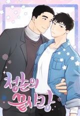 Poster for the manga Last Love of Youth