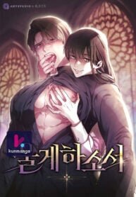 Poster for the manga Make him cry