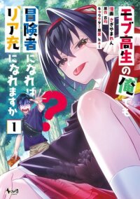 Poster for the manga Mob Kousei no Ore Demo Boukensha ni Nareba Riajuu ni Naremasuka?