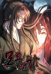 Poster for the manga Moyong Chronicles
