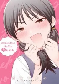 Manga poster Osekkai Joshi, Koi wo Suru