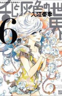 Poster for the manga Ran To Haiiro No Sekai
