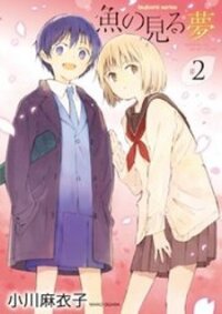 Poster for the manga Sakana no Miru Yume