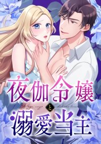 Manga poster The Night Time Lady And The Doting Head Of The Family