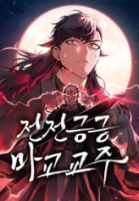 Poster for the manga The Reluctant Demon Cult Leader
