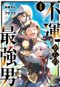 Poster for the manga The Strongest Man, Born From Misfortune