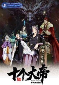 Poster for the manga The Ten Great Emperors At The Beginning Are All My Apprentices