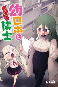 Manga poster The Young Robot and the Perverted Professor
