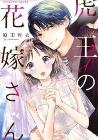 Manga poster Tora-Ou no Hanayome-san