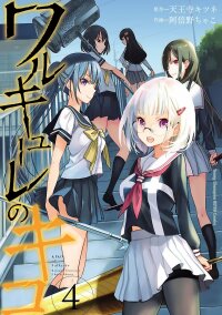 Poster for the manga Valkyrie no Kiko