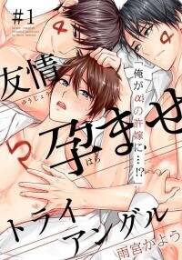 Poster for the manga Yuujou Haramase Triangle