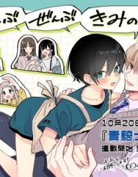 Manga poster Zenbu Zenbu Kimi no Sei