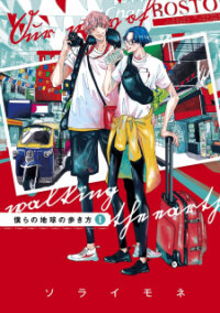 Poster for the manga Bokura No Chikyuu No Arukikata