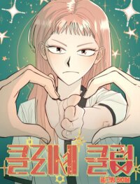 Poster for the manga Cliché club