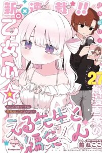 Manga poster Eru Sensei to Hensyuukun