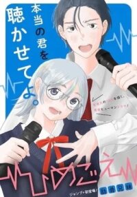 Manga poster Himegoe