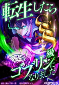 Poster for the manga I Reincarnated as an SSS-Ranked Goblin
