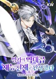 Manga poster I Was Reincarnated As A Brilliant Genius Of A Prestigious Lineage