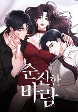 Poster for the manga Innocent Wind