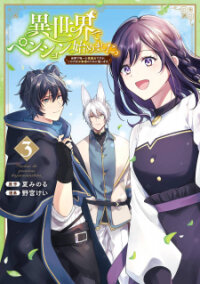 Poster for the manga Isekai De Pension Hajimemashita. Sekai De Yuiitsu No Kuro Majo Desu Ga, Kono Chikara Wa Okyaku-Sama No Tame Ni Tsukaimasu