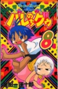 Poster for the manga Jungle Guu
