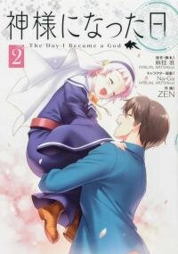 Kamisama ni Natta Hi