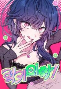 Manga poster Lucky Mia!