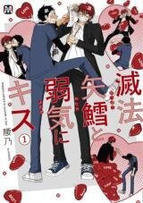 Poster for the manga Meppou Yatara to Yowaki ni Kiss